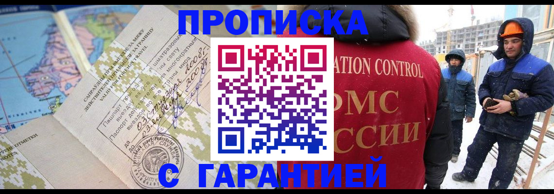 прописка в Каменск-Шахтинском